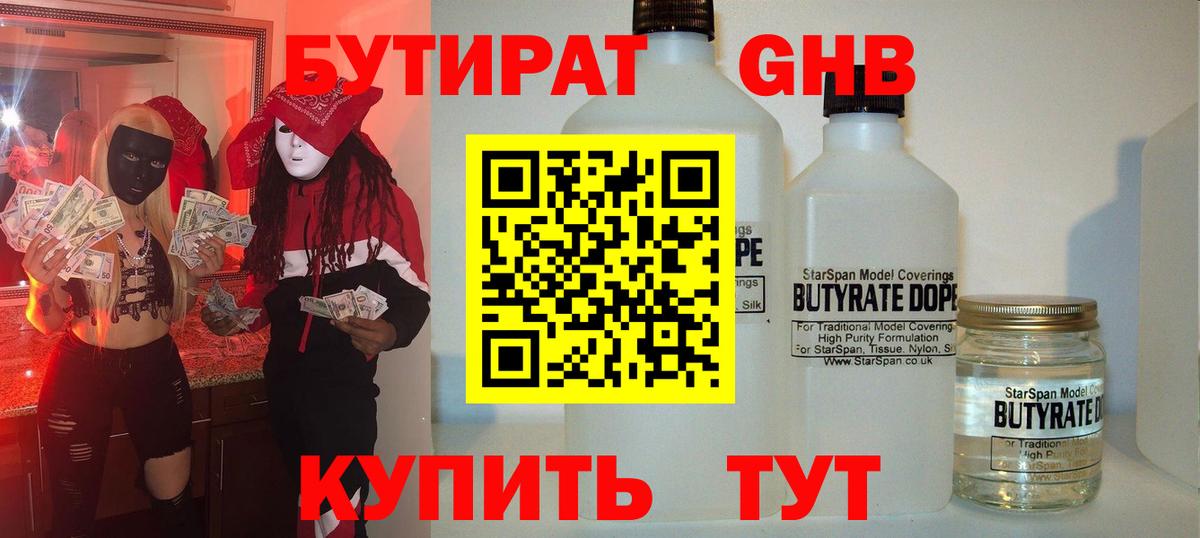 Бутират GHB Лабытнанги