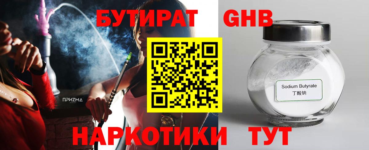 БУТИРАТ оксибутират  Вход с VPN  Лабытнанги 
