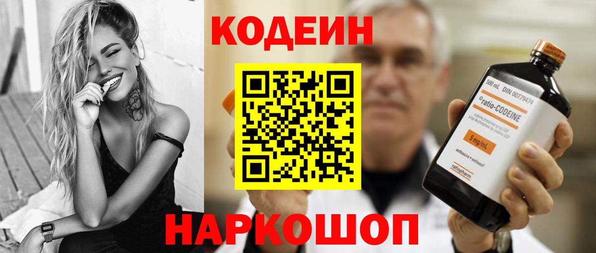 Кодеиновый сироп Lean напиток Lean (лин)  Вход с VPN  Кодеиновый сироп Lean напиток Lean (лин)  Лабытнанги 