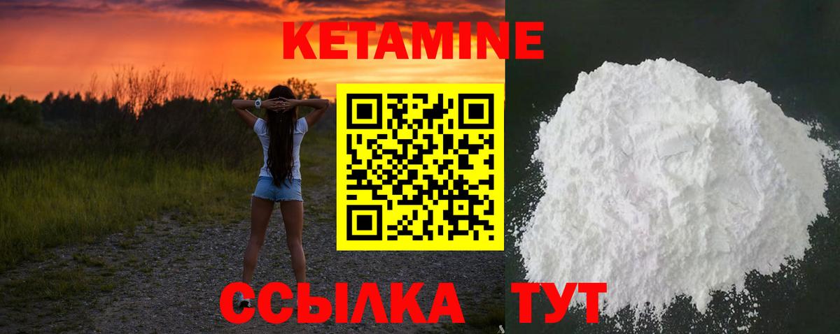 КЕТАМИН ketamine Лабытнанги