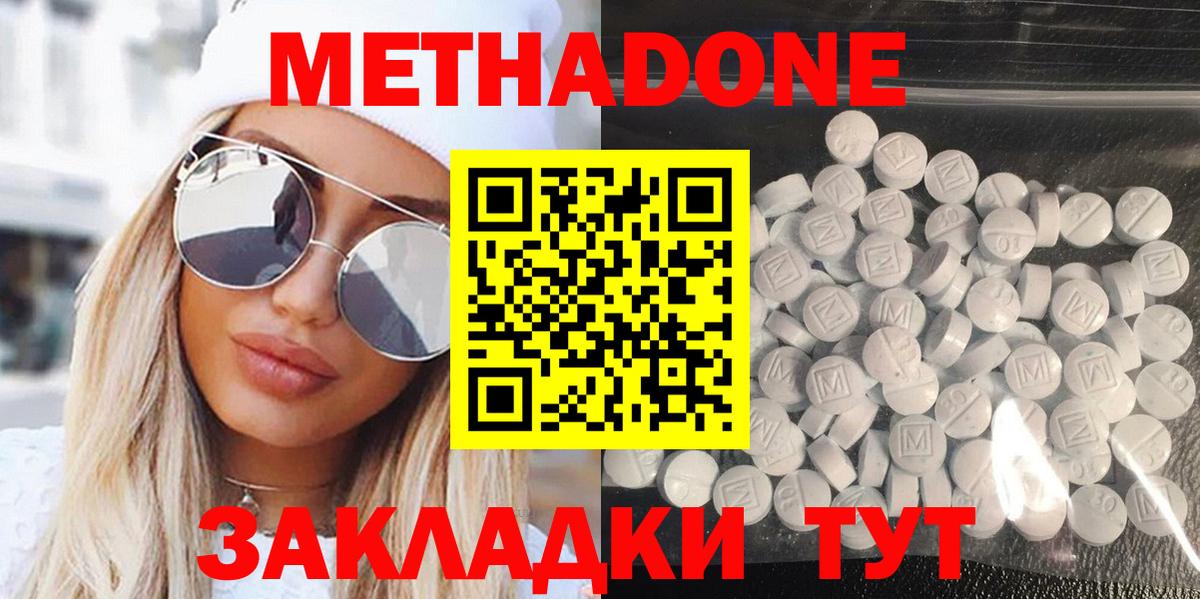 МЕТАДОН кристалл  МЕТАДОН methadone  Лабытнанги  Вход с VPN 