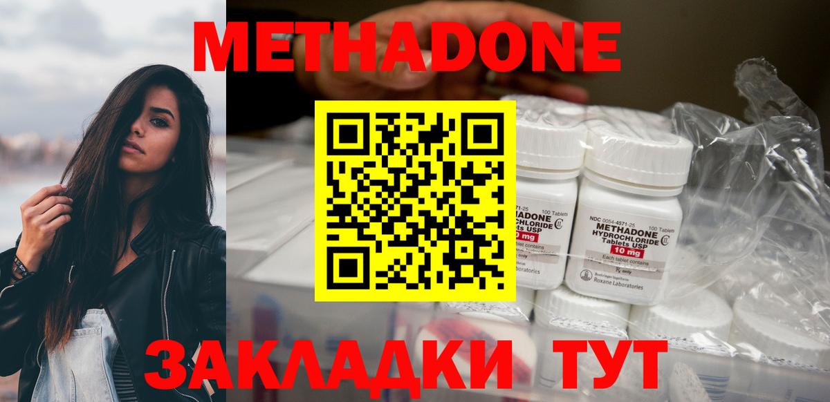 МЕТАДОН methadone Лабытнанги